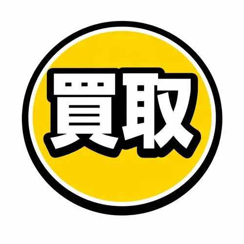 ヱロ動画【買取】ってイイですか？