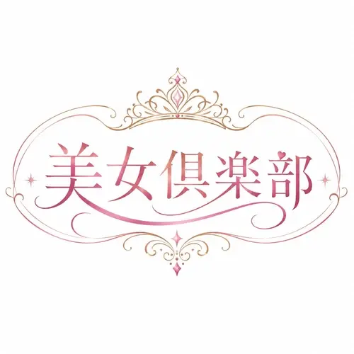 美女倶楽部