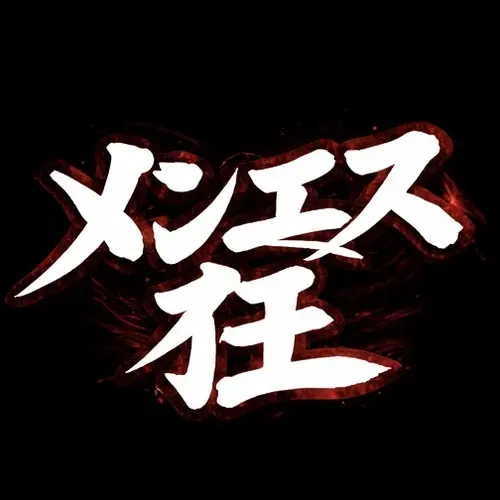 メンエス狂巨乳専門エステ