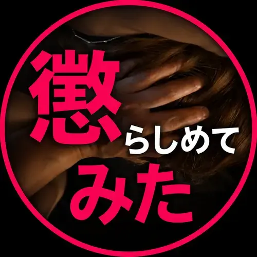 メンエス嬢、懲らしめてみた。